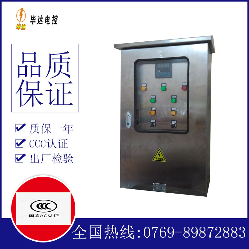 同仁控制箱