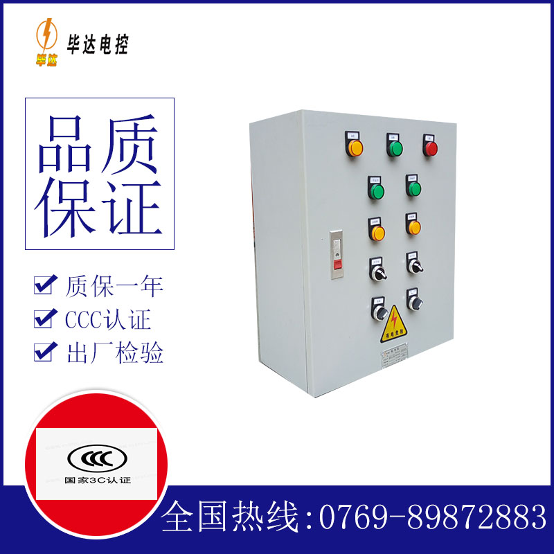 同仁动力配电箱