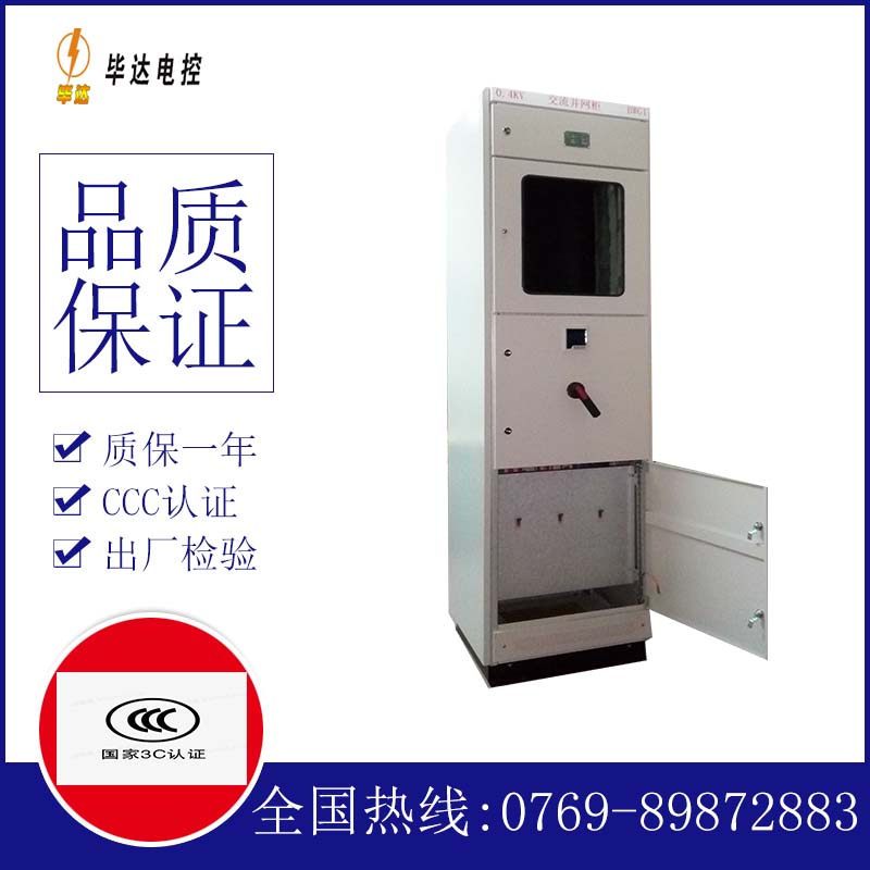 同仁光伏并网柜